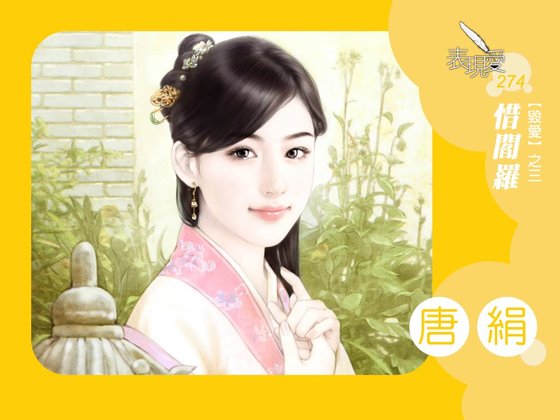 惜閻羅（毀愛之三）