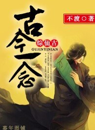 (綜仙劍古劍同人)(綜仙劍古劍)古今一念