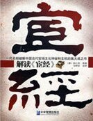 解读《宦经》