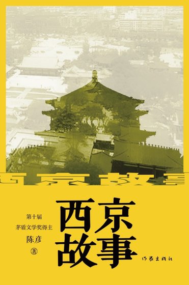 西京故事（出書版）