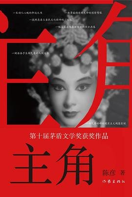 主角（出書版）